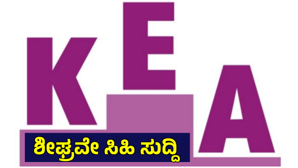 KEA will Recruitment 747 Vacancies in Various Departments of Karnataka Soon