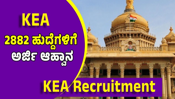 KEA Recruitment KEA Invited Applications For SDA FDA and various 2882 Posts