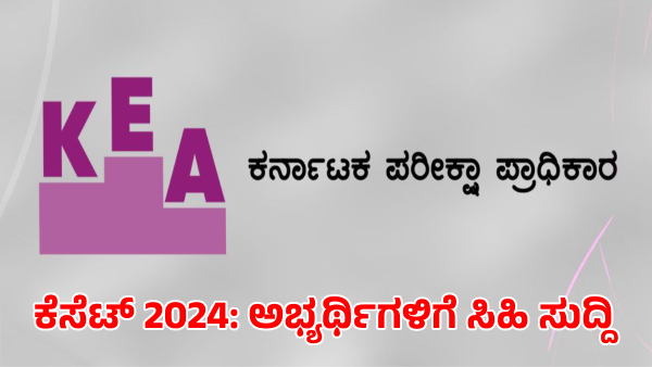 KEA Released Provisional Result for KSET Exam 2024 6 302 Candidates Eligibled for KSET KEA Released Provisional Result for KSET Exam 2024 6 302 Candidates Eligibled for KSET