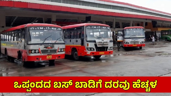 KSRTC Provide Buses With Increased Charges for Casual Contract