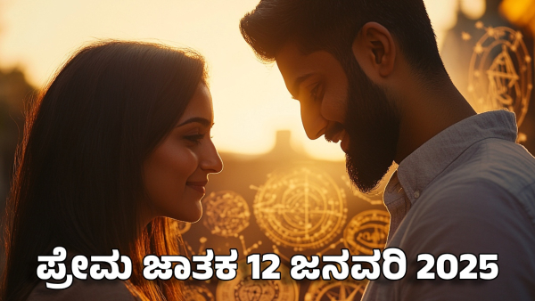 Love horoscope 12 january these people will be the perfect match for this zodiac sign