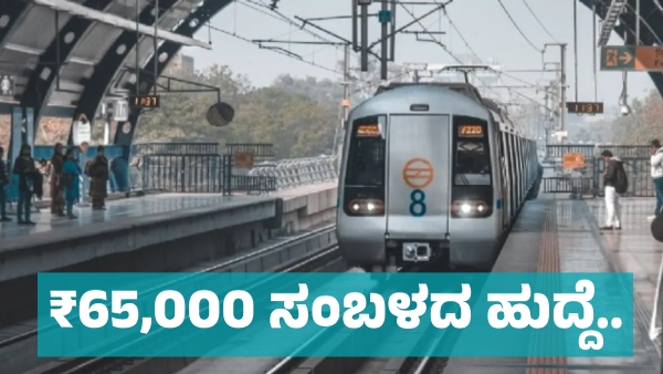 Applications Invited for Monthly 65 000 Salary Post in Metro