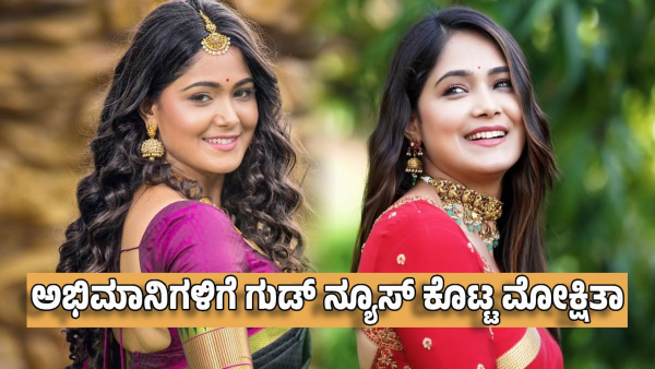 Mokshitha pai gave good news to her fans