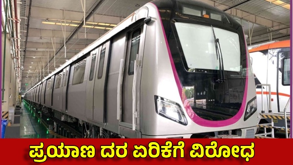 People Opposed to Namma Metro Ticket Price 40-45 Percent Hike Alternate Way for More Revenue People Opposed to Namma Metro Ticket Price 40-45 Percent Hike Alternate Way for More Revenue
