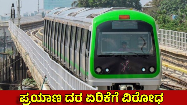 People Opposed to Namma Metro Ticket Price 40-45 Percent Hike Alternate Way for More Revenue People Opposed to Namma Metro Ticket Price 40-45 Percent Hike Alternate Way for More Revenue