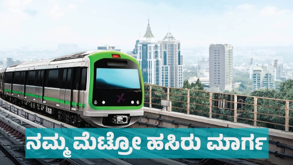 Bengaluru Namma Metro Green Line Complete details