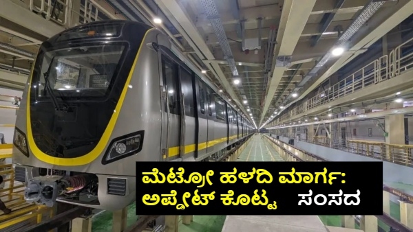 Titagarh will Provides 1 to 2 Trains Every Month for Namma Metro s Yellow Line Tejasvi Surya