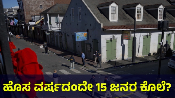 New Orleans Tragedy 15 Dead After Pickup Truck Attack on New Year Celebration New Orleans Tragedy 15 Dead After Pickup Truck Attack on New Year Celebration