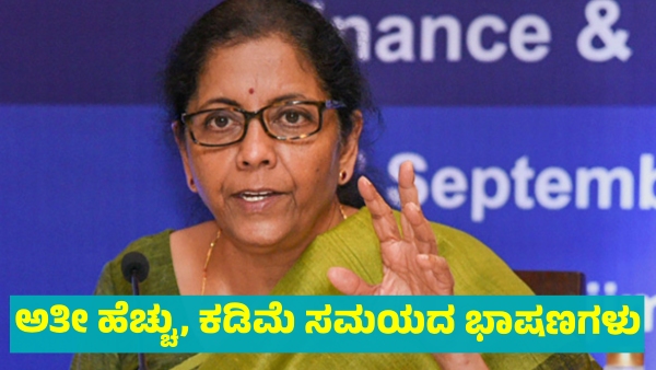 Union Budget 2025 Know Longest and Shortest Budget Speeches details