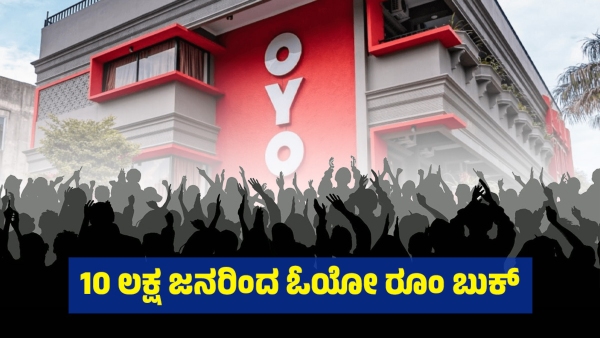 OYO Rooms Booking Is Reached Another Milestone On 2025 New Year Celebration OYO Rooms Booking Is Reached Another Milestone On 2025 New Year Celebration