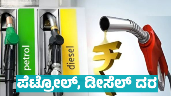 Petrol Diesel Price details in Karnataka on January 20 Know district wise Statistics