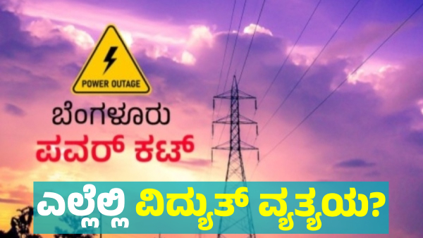 Power Cut in Bengaluru s These Areas on January 11 Know details