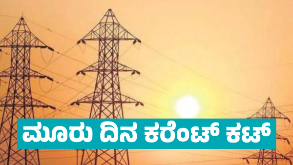 Power Cut in Bengaluru s These Areas on January 25 27 28 Know details