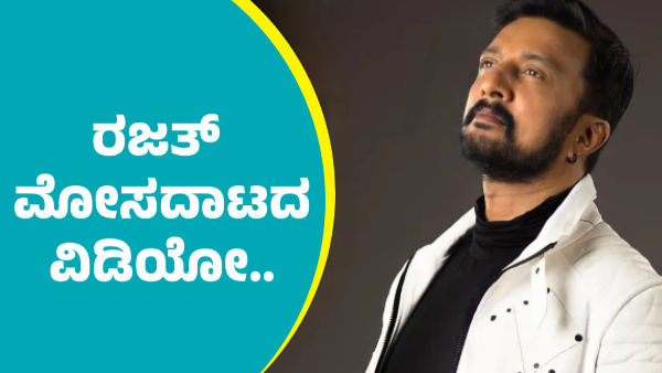 Bigg Boss Kannada Kiccha Sudeep reveals video of Rajat s cheating game