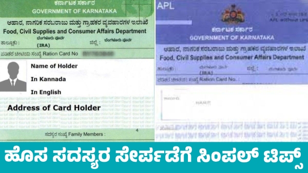 Procedures for Adding New Members to Ration Card