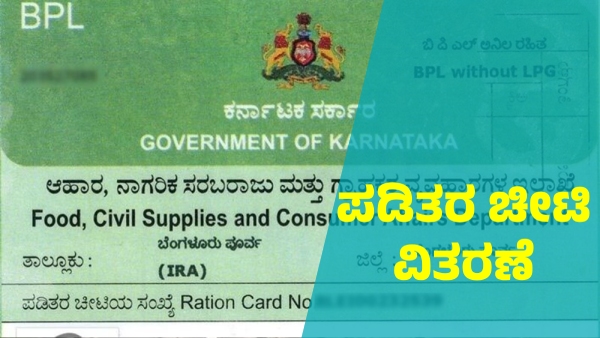 Ration Cards Distributed to 102 Families Know details