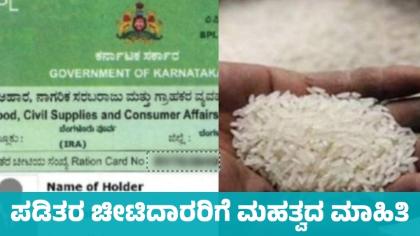 Important Information for BPL and APL Ration Card holders In state