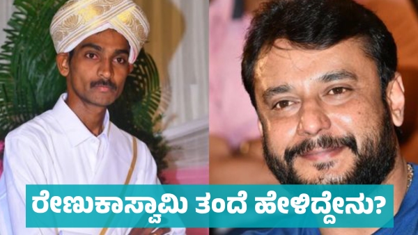 What Did Renukaswamy Father Clarifies Financial Help from Actor Darshan s