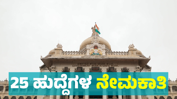 BDA Recruitment Process for 25 Many Posts Know details