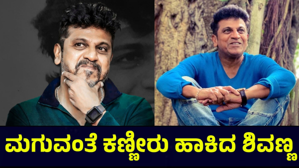 Shiva Rajkumar Health And He Said This About His Wife