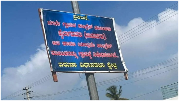 Nagarle villagers prohibit congress leaders entry siddaramaih