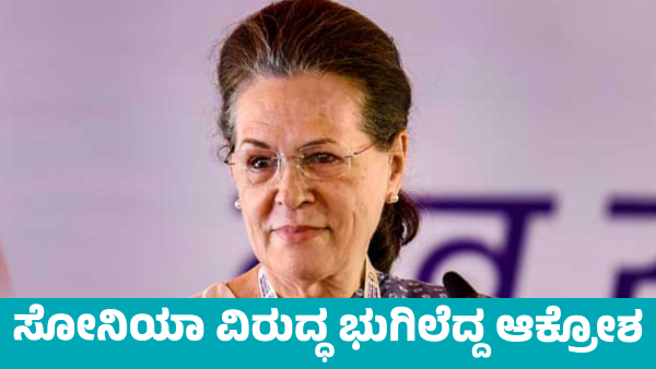 Sonia Gandhi Controversial statement allegations Against President Droupadi Murmu