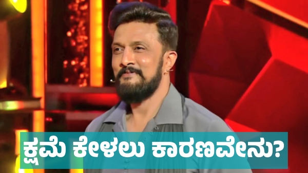 Kichcha Sudeep Apologizes to His Father on Bigg Boss Stage
