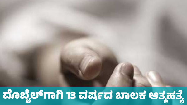 13-year-old boy commits suicide in Bengaluru