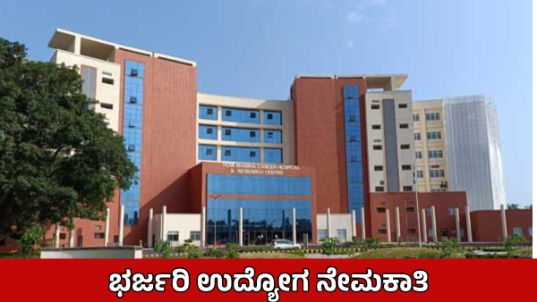 Tata Memorial Centre Recruitment TMC Invited Applications for 6 Vacancies