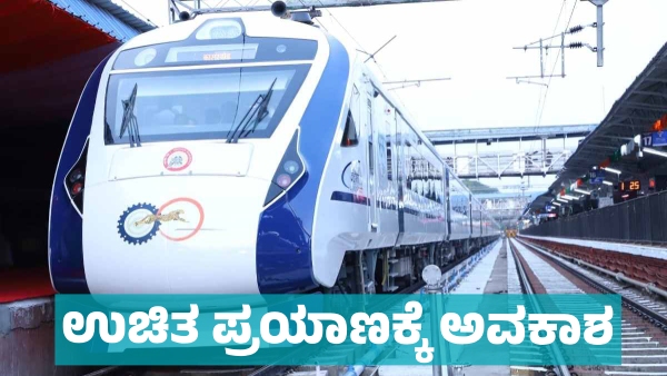 These People Will Be Able to Travel for Free on Vande Bharat Humsafar and Tejas Express Trains These People Will Be Able to Travel for Free on Vande Bharat Humsafar and Tejas Express Trains