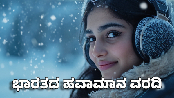 India Weather News IMD has forecast rain in these states of India in the last days of January