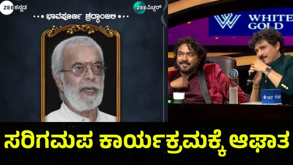 Zee Kannada Saregamapa Jury Member S Bali Cremation Details