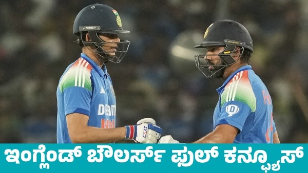 2nd ODI Cricket England bowlers Scared for Rohit Sharma and Shubman Gill batting