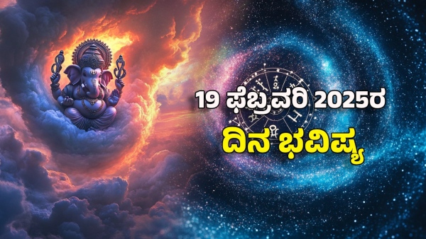 Astrology today horoscope february 19 12 zodiac signs today prediction