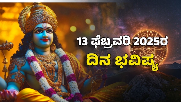 astrology dina bhavishya february 13 12 zodiac signs today prediction