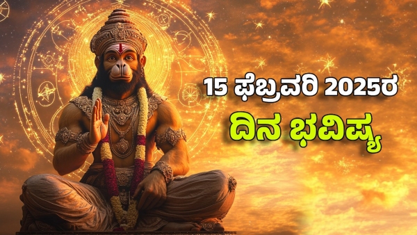 astrology dina bhavishya february 15 12 zodiac signs today prediction