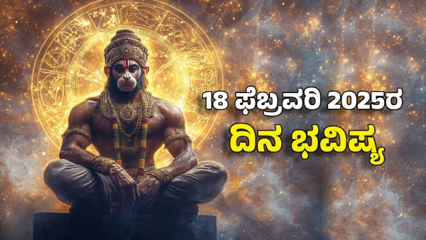 astrology dina bhavishya february 18 12 zodiac signs today prediction