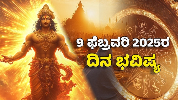 astrology dina bhavishya february 9 12 zodiac signs today prediction
