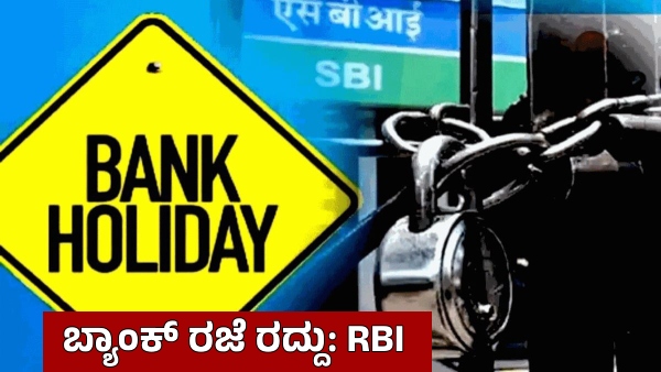 Bank Holiday RBI Cancelled All Bank s Holiday on march 31st Instructed to Stay Open on the day
