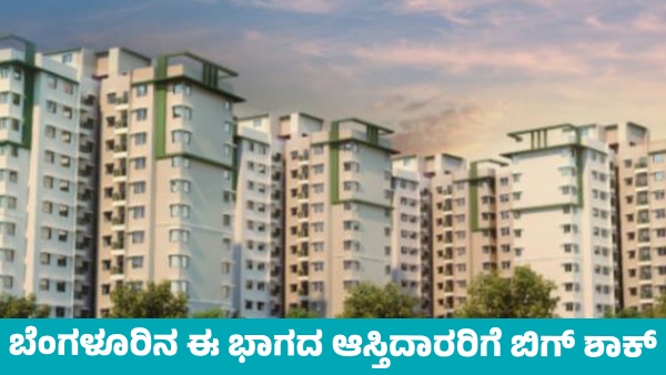 Property Tax BBMP Big Shock to These Parts Property Owners of Bengaluru Property Tax BBMP Big Shock to These Parts Property Owners of Bengaluru