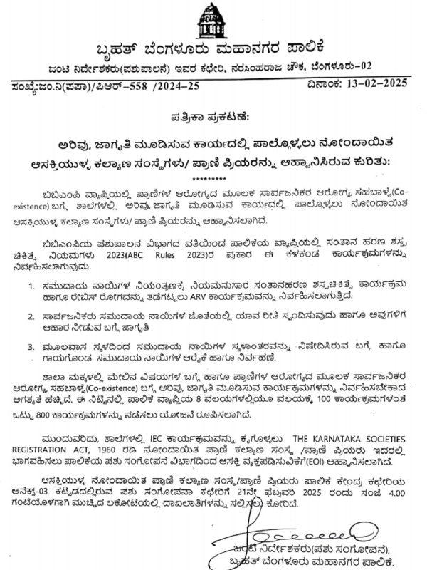 BBMP Gives Good News to Animal lovers BBMP Gives Good News to Animal lovers