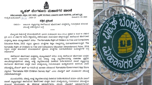 BBMP Survey for identify of Children do not attend school in Bengaluru on Feb 24th
