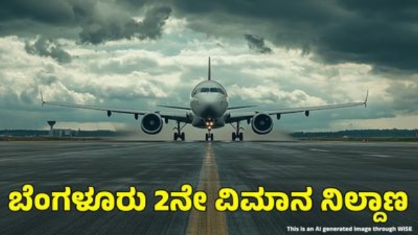 Site Finalization May Delay Again for Bengaluru 2nd Airport Construction Project