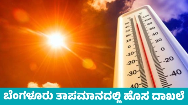 Bengaluru Weather Highest temperature recorded in 20 years