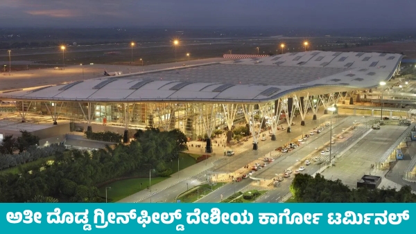 India s Largest Greenfield Domestic Cargo Terminal Inaugurated at Bengaluru Kempegowda Airport