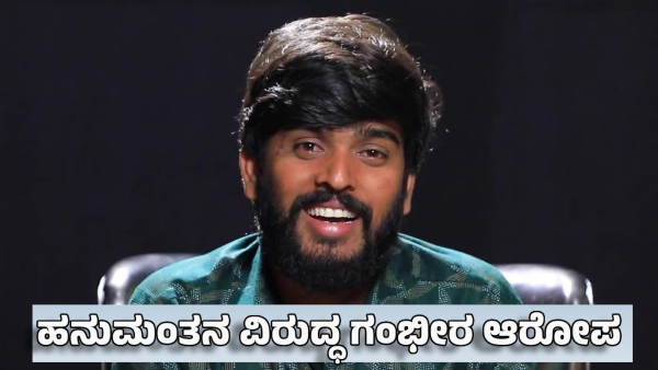 bigg boss winner hanumantha insulted to women throughhis song- stree shakti