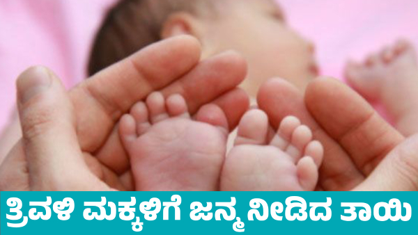 A Mother Gives Birth to Triplets in Davanagere