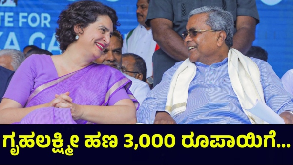 CM Siddaramaiah Budget And Gruha Lakshmi Scheme Amount Changes