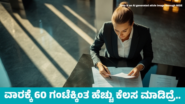 Increases Health problems if Working More Than 60 Hours a Week