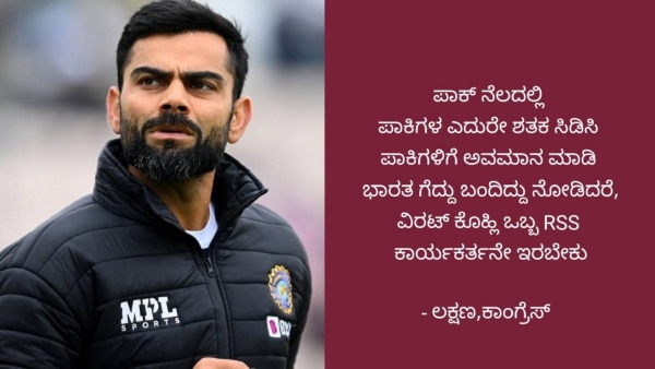 Congress Leader M Lakshman Clarify about derogatory post On Indian Cricketer Virat Kohli